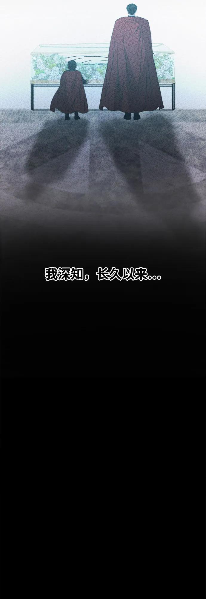 废皇子的神祕爱人 第205话 最后的冬天（24） 第44页
