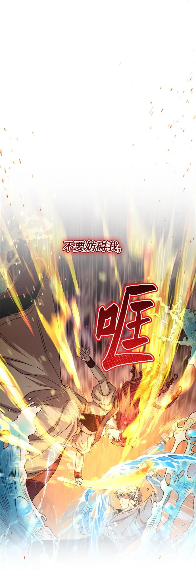 废皇子的神祕爱人 第205话 最后的冬天（24） 第86页