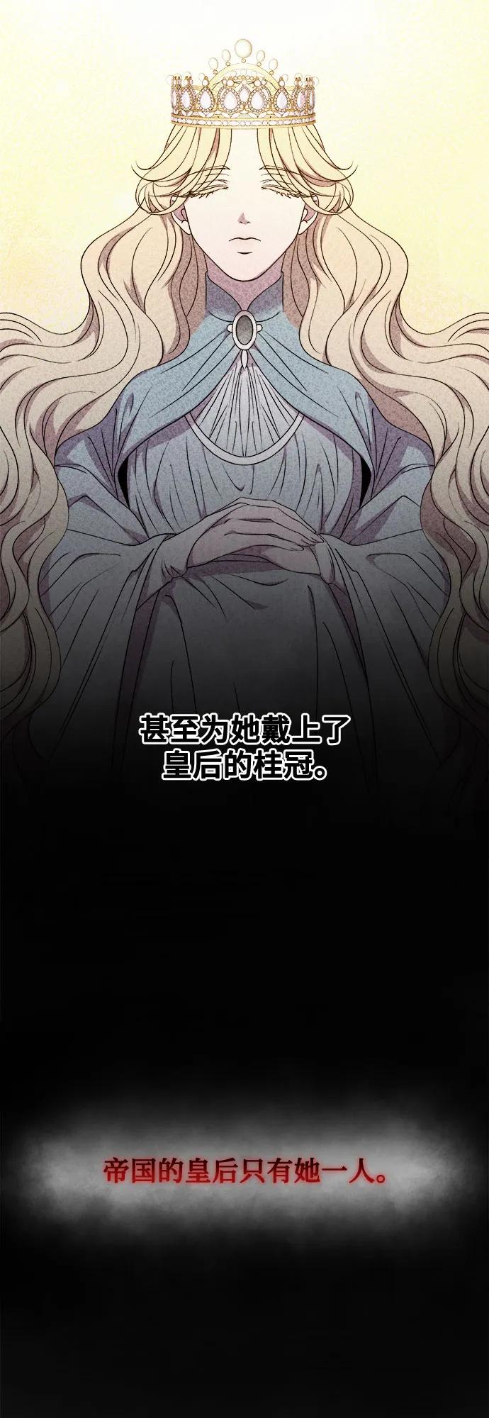 废皇子的神祕爱人 第205话 最后的冬天（24） 第42页