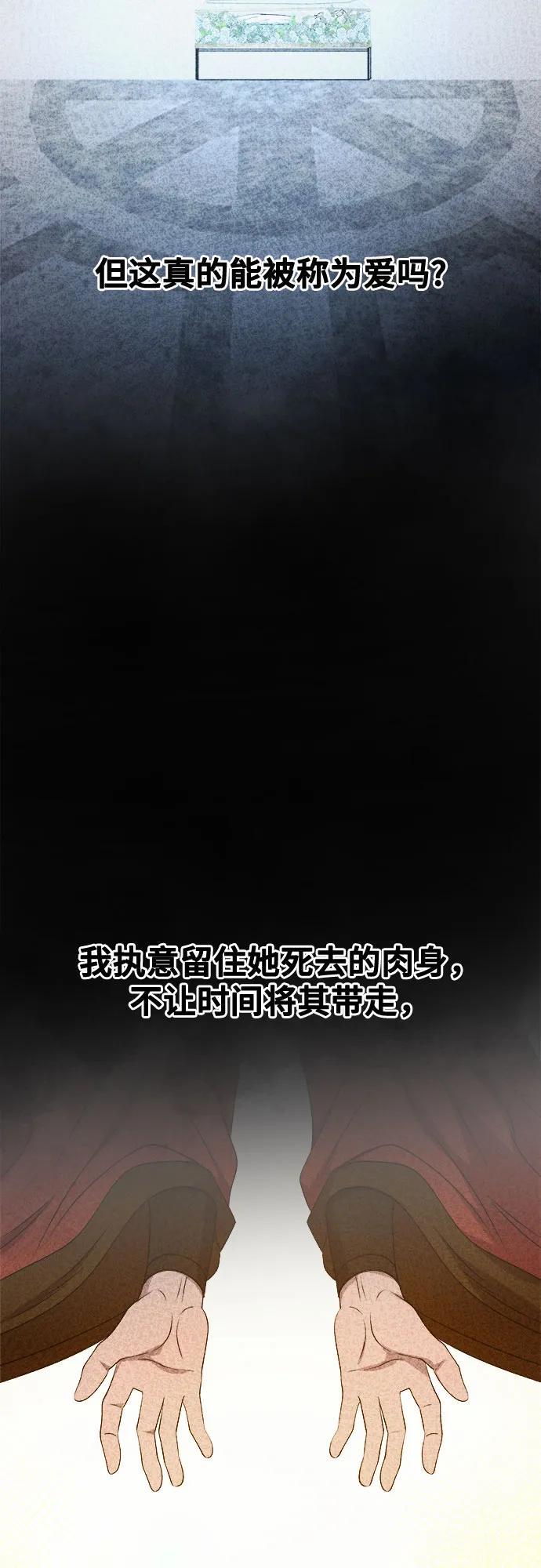 废皇子的神祕爱人 第205话 最后的冬天（24） 第41页