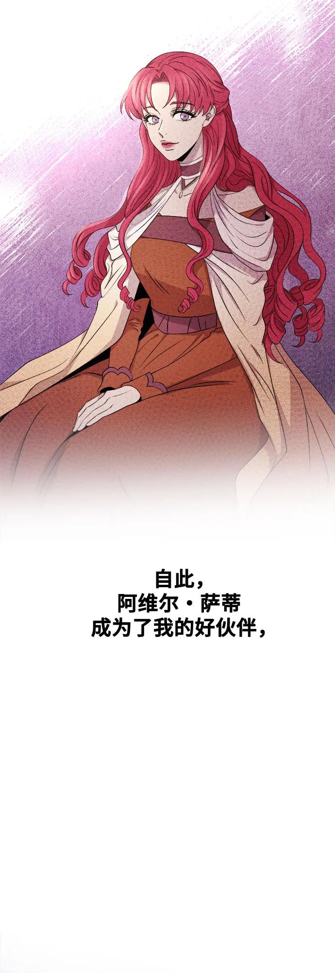 废皇子的神祕爱人 第205话 最后的冬天（24） 第57页