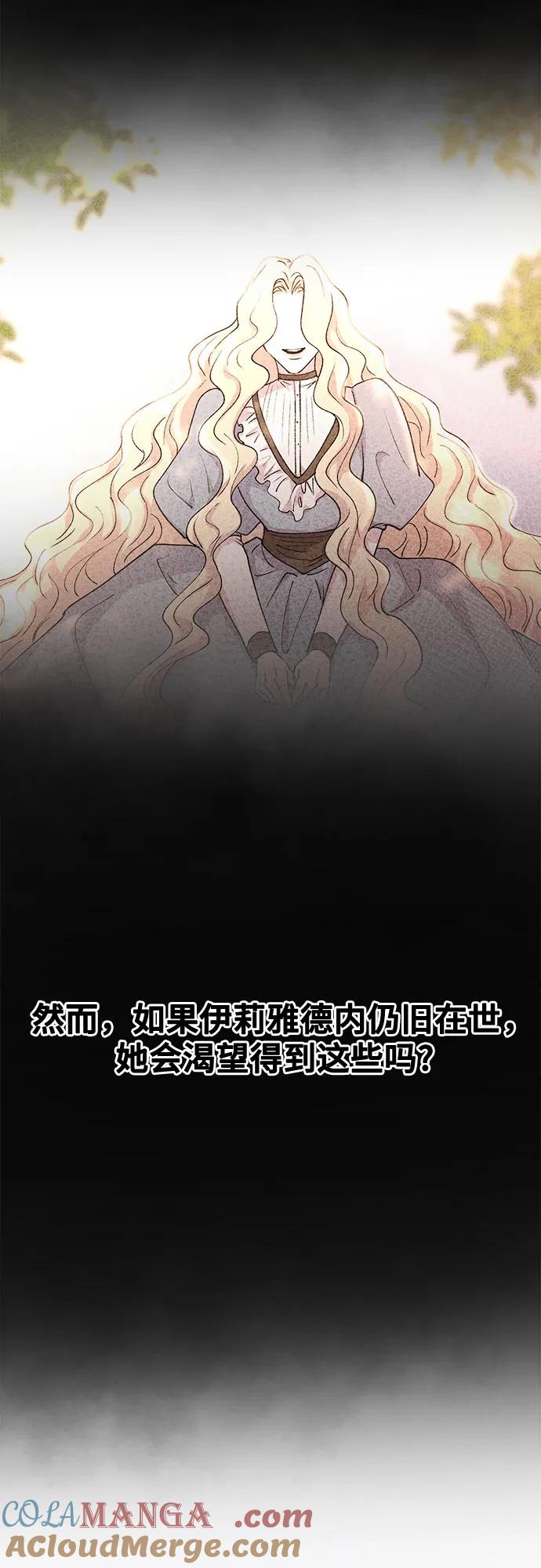 废皇子的神祕爱人 第205话 最后的冬天（24） 第43页