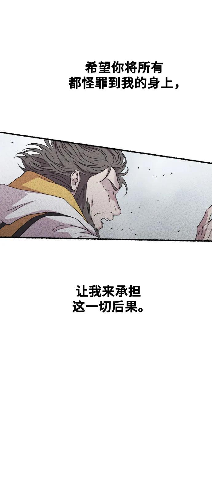 废皇子的神祕爱人 第205话 最后的冬天（24） 第90页