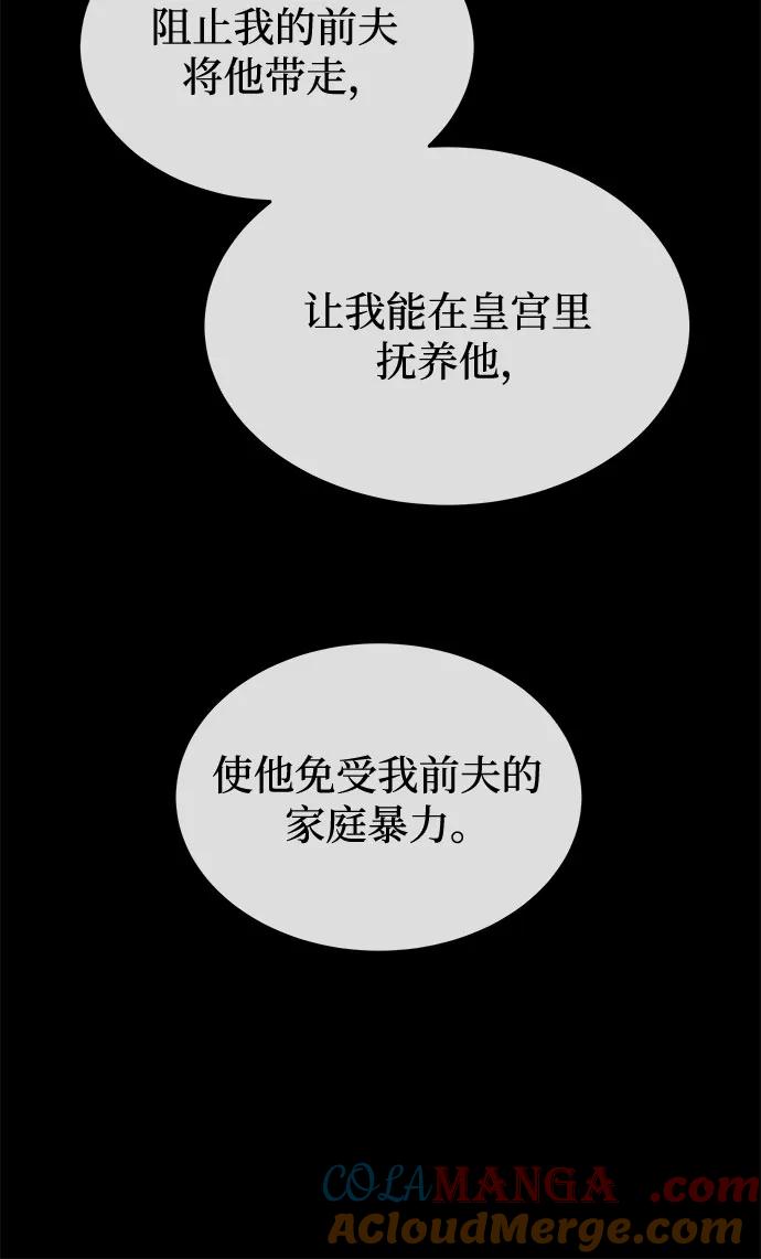 废皇子的神祕爱人 第205话 最后的冬天（24） 第55页