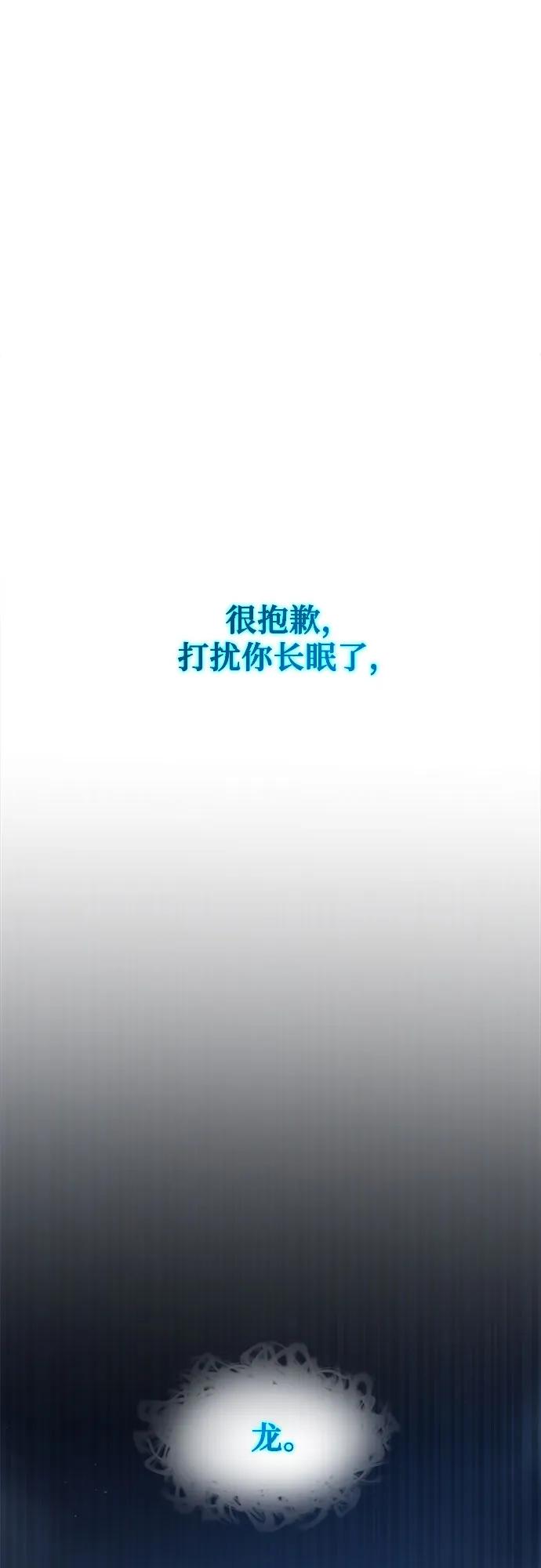 废皇子的神祕爱人 第205话 最后的冬天（24） 第3页