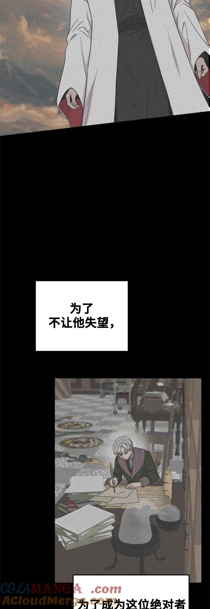 废皇子的神祕爱人 第207话 最后的冬天（26） 第70页