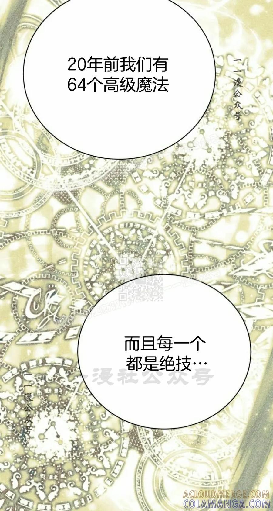 《转世的9级大魔法师》第21集 第97页
