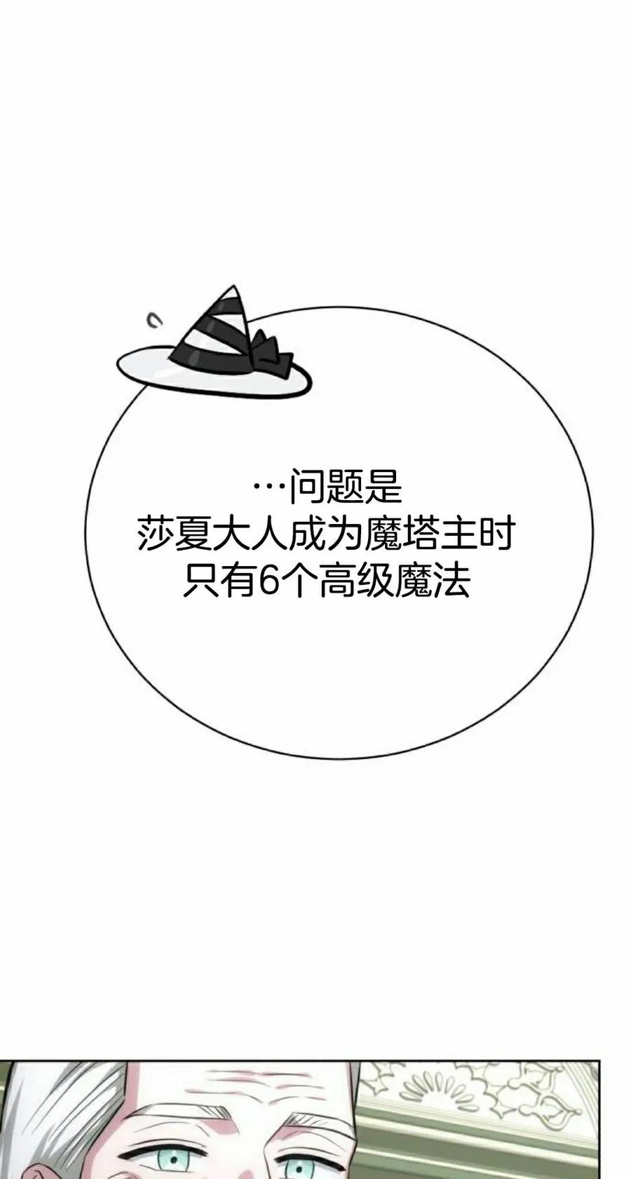 《转世的9级大魔法师》第21集 第95页