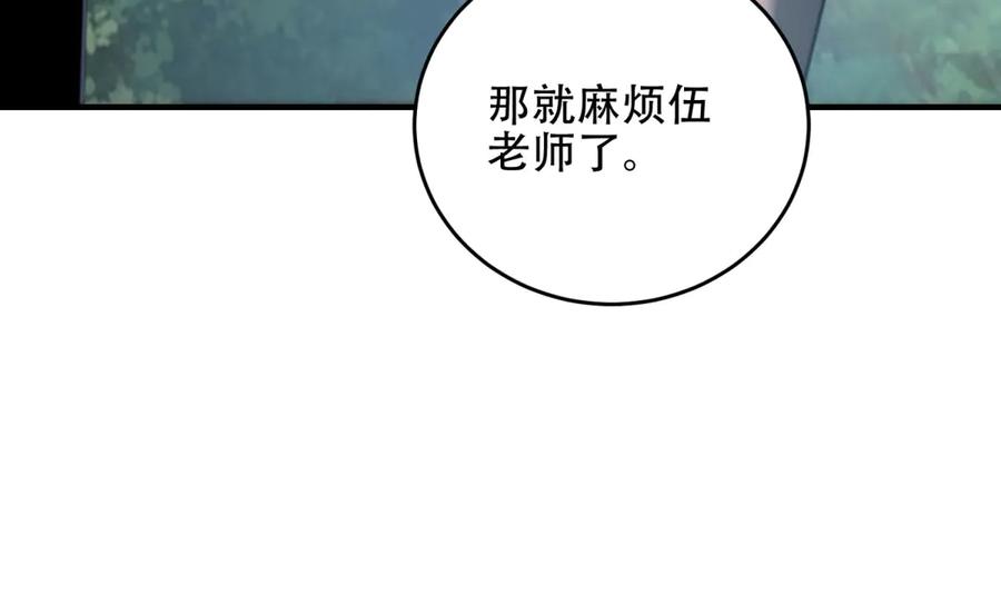 《我在末世给别人升级》第20话 他讨厌行者 第134页