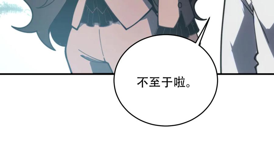 《我在末世给别人升级》第20话 他讨厌行者 第131页