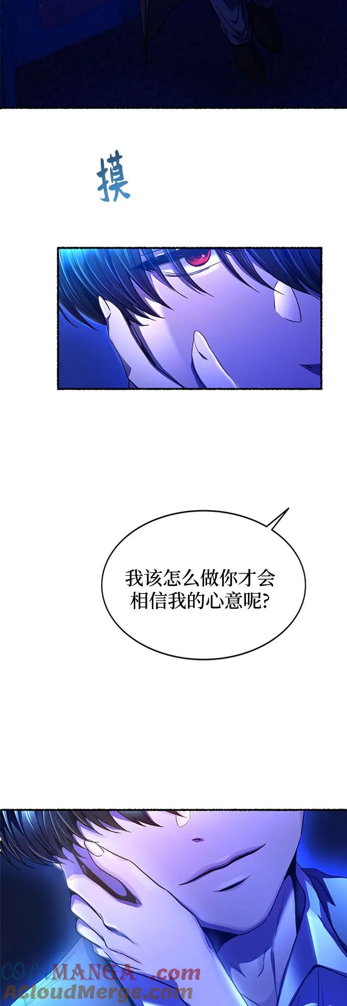 废皇子的神祕爱人 第213话 闪闪发光（2） 第70页