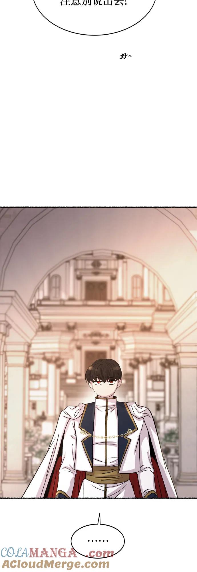 废皇子的神祕爱人 第214话 闪闪发光（3） 第37页