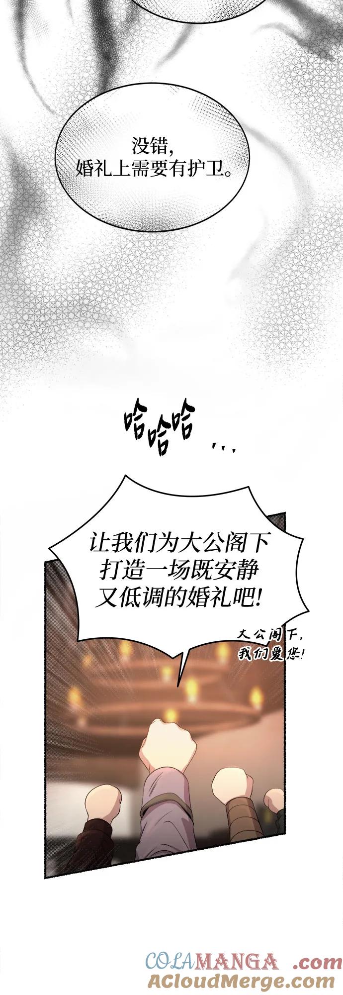 废皇子的神祕爱人 第214话 闪闪发光（3） 第22页