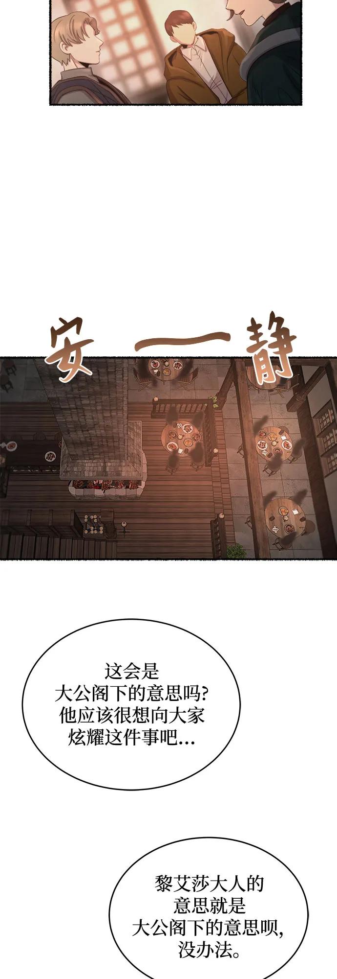 废皇子的神祕爱人 第214话 闪闪发光（3） 第17页