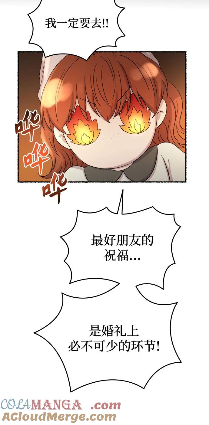 废皇子的神祕爱人 第214话 闪闪发光（3） 第28页