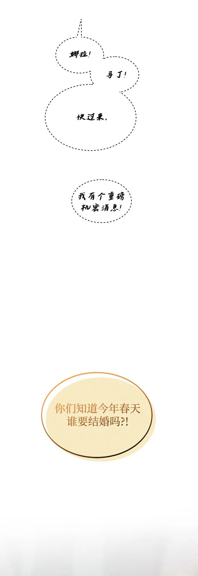废皇子的神祕爱人 第214话 闪闪发光（3） 第32页