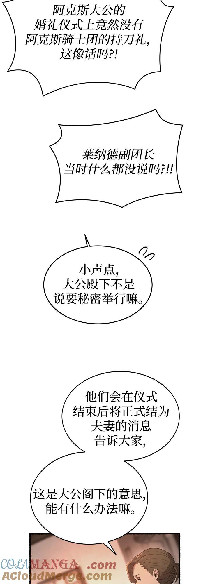 废皇子的神祕爱人 第214话 闪闪发光（3） 第16页