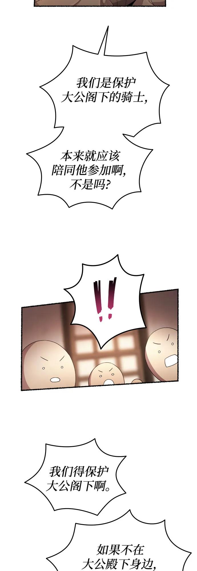 废皇子的神祕爱人 第214话 闪闪发光（3） 第20页