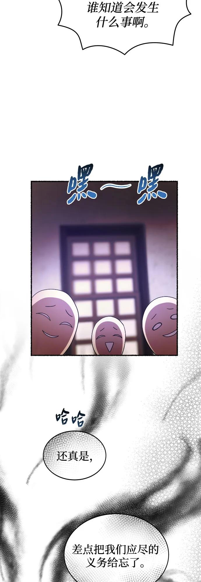 废皇子的神祕爱人 第214话 闪闪发光（3） 第21页