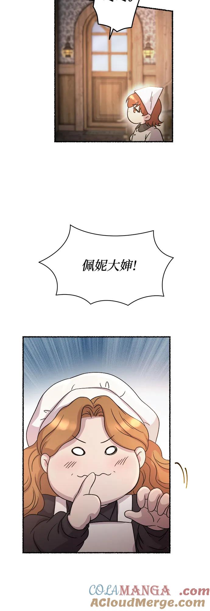 废皇子的神祕爱人 第214话 闪闪发光（3） 第31页