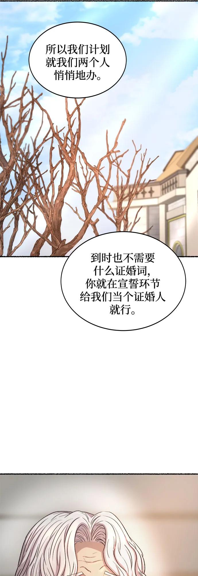废皇子的神祕爱人 第214话 闪闪发光（3） 第8页