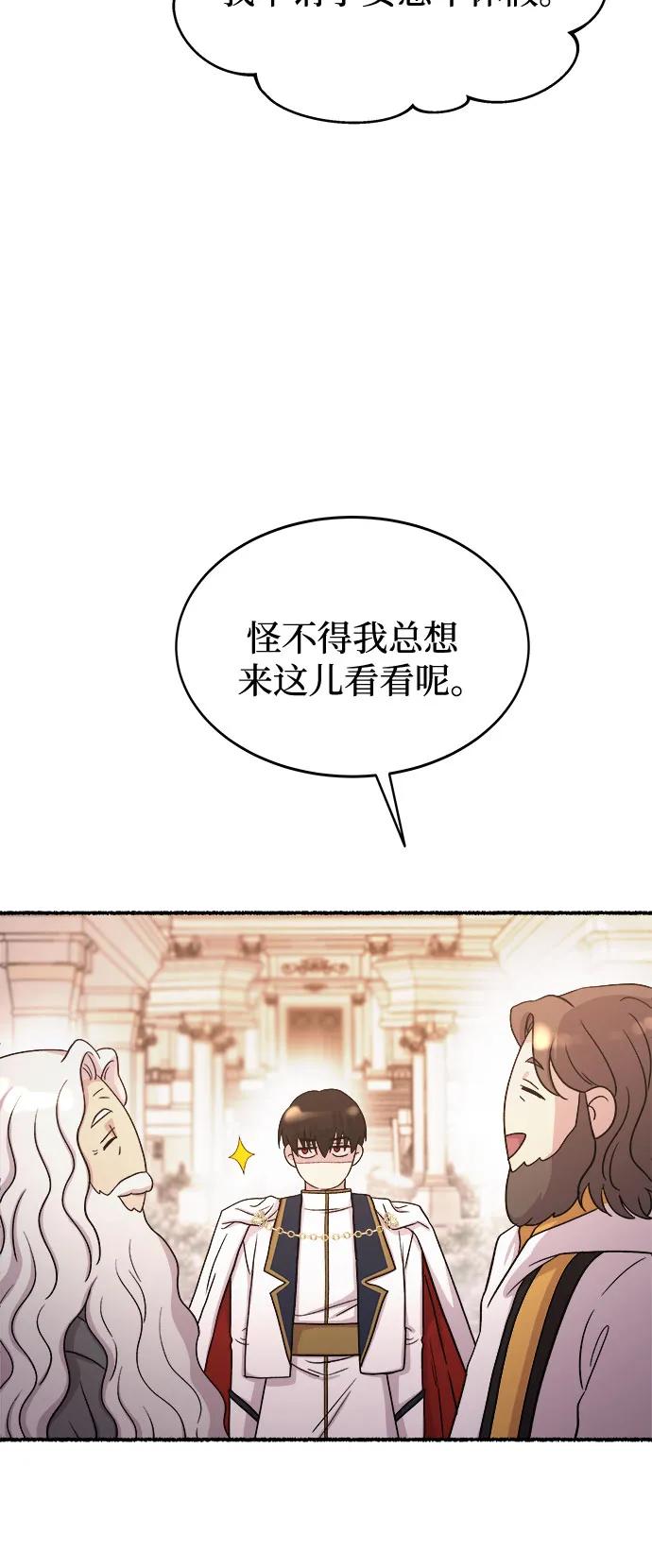 废皇子的神祕爱人 第214话 闪闪发光（3） 第39页