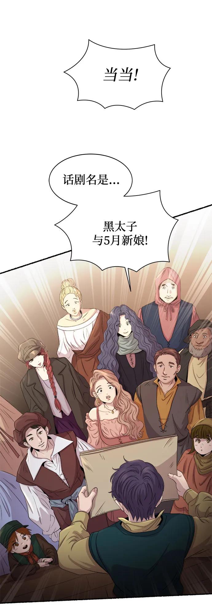 废皇子的神祕爱人 第214话 闪闪发光（3） 第35页