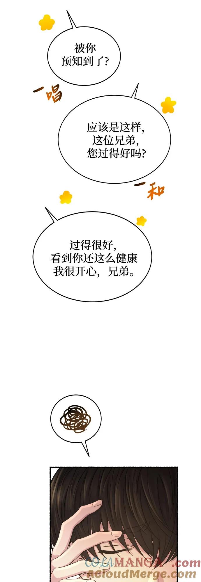废皇子的神祕爱人 第214话 闪闪发光（3） 第40页