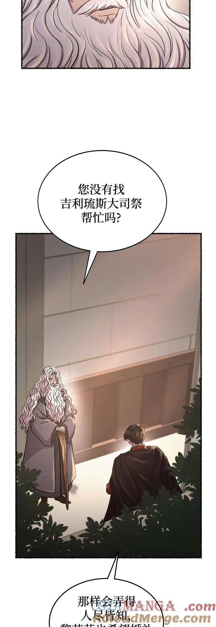 废皇子的神祕爱人 第214话 闪闪发光（3） 第4页
