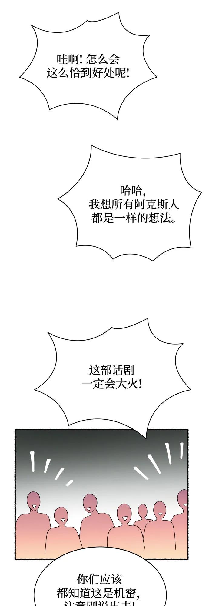 废皇子的神祕爱人 第214话 闪闪发光（3） 第36页