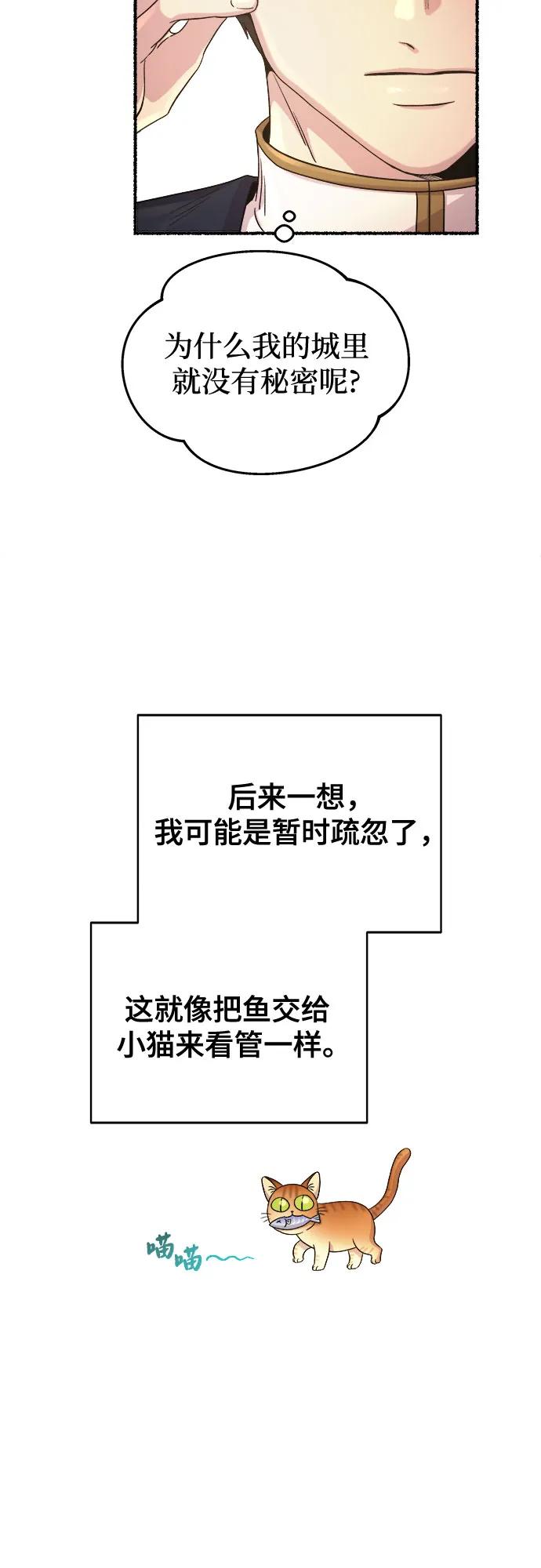 废皇子的神祕爱人 第214话 闪闪发光（3） 第41页