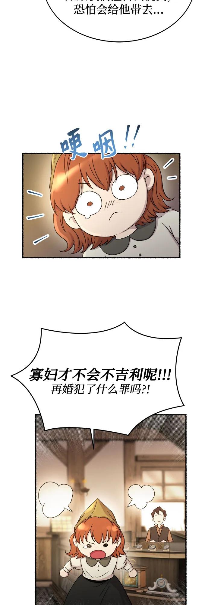 废皇子的神祕爱人 第214话 闪闪发光（3） 第26页