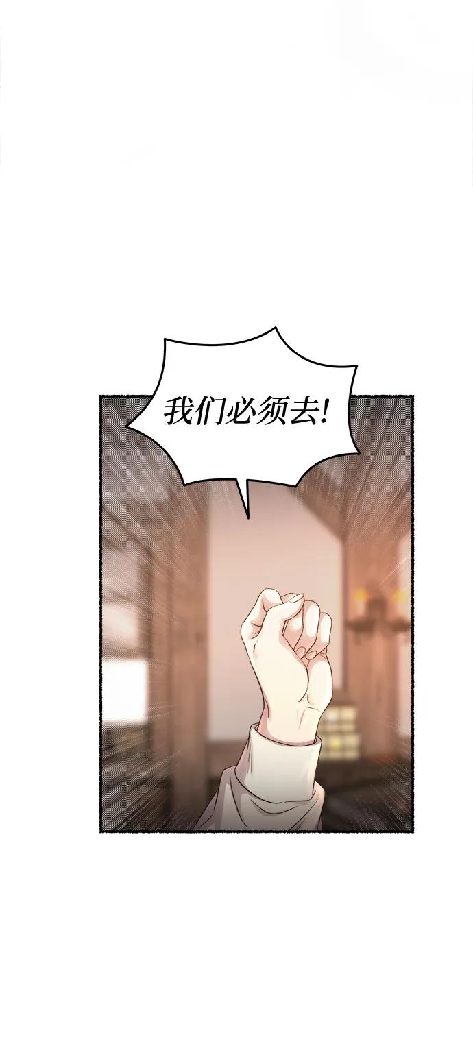 废皇子的神祕爱人 第214话 闪闪发光（3） 第23页