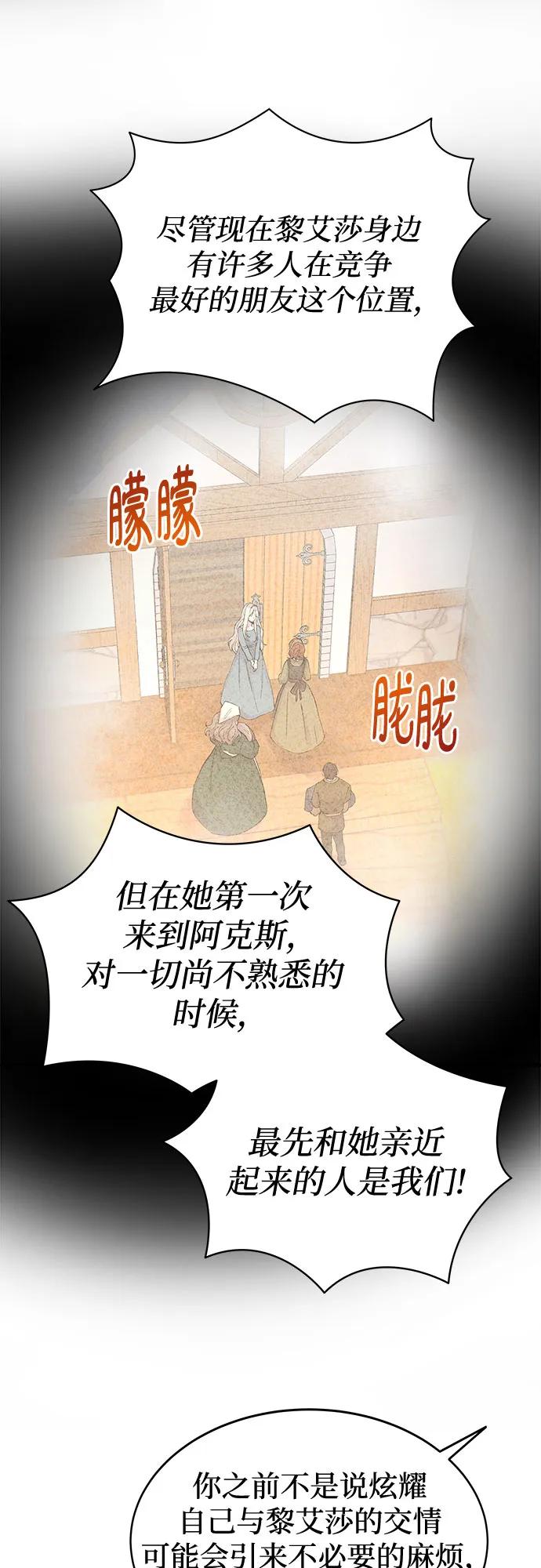 废皇子的神祕爱人 第214话 闪闪发光（3） 第29页