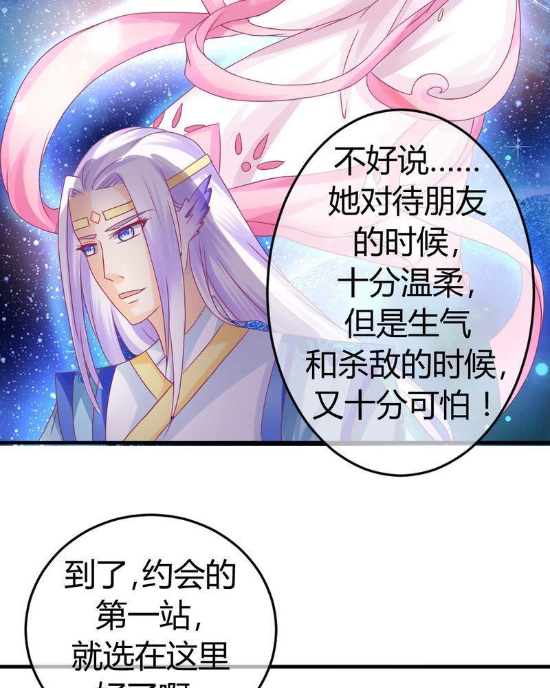 《我的身体里住了个神仙》22 第14页
