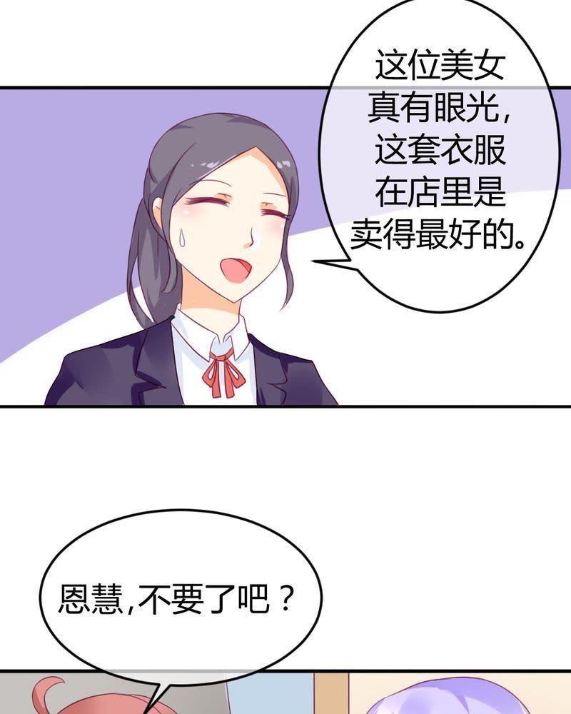 《我的身体里住了个神仙》22 第20页