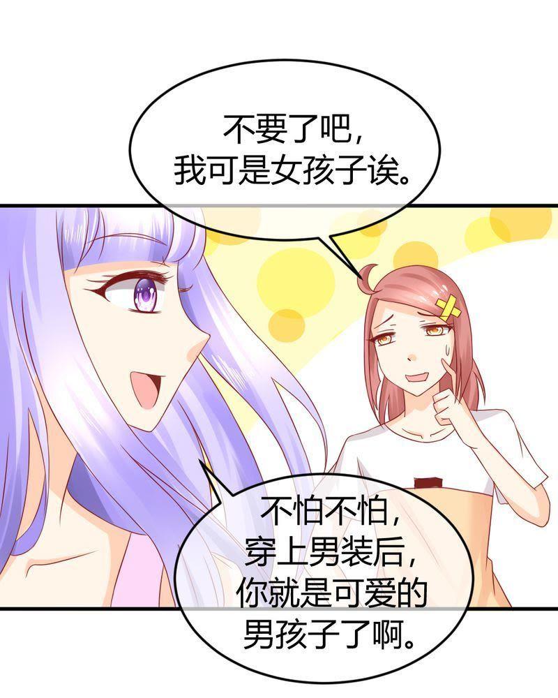 《我的身体里住了个神仙》22 第18页