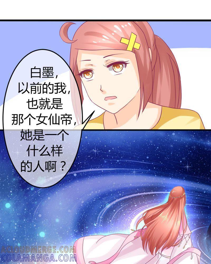 《我的身体里住了个神仙》22 第13页