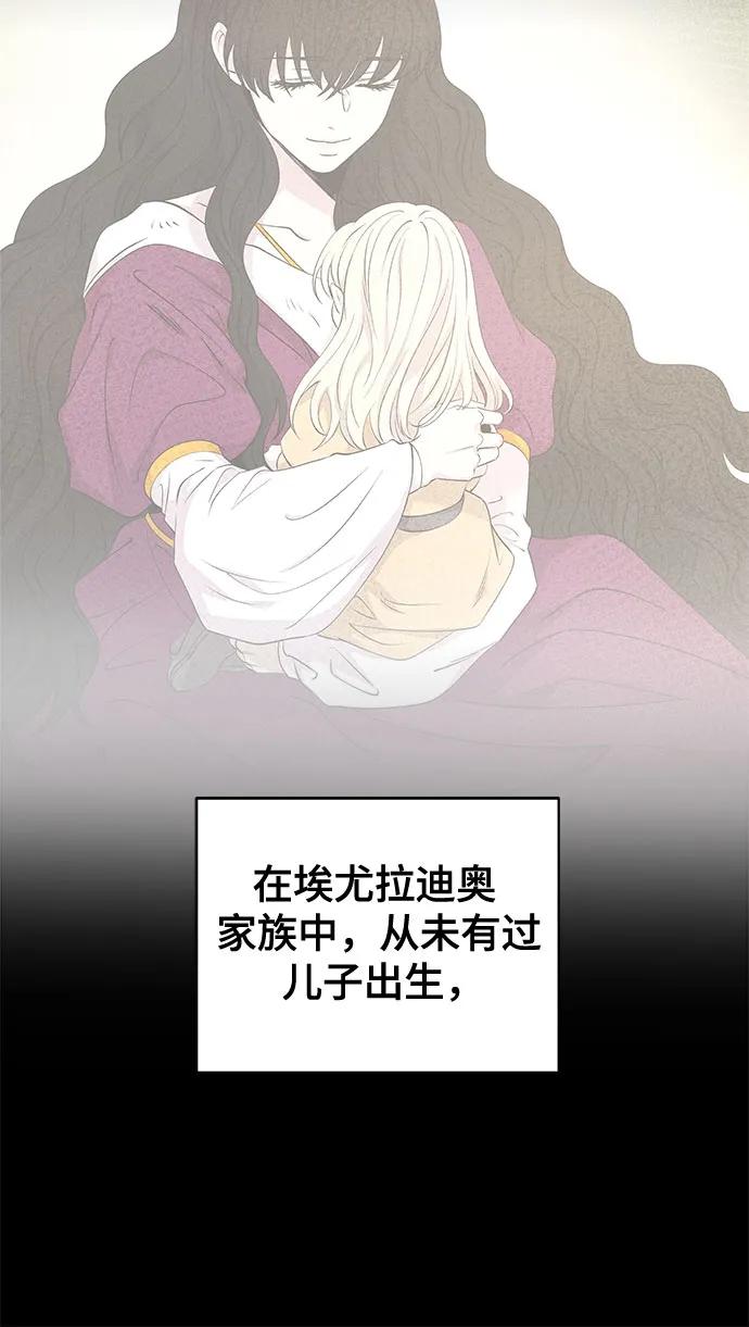 废皇子的神祕爱人 第218话 他唯一没有答应的事（2） 第11页