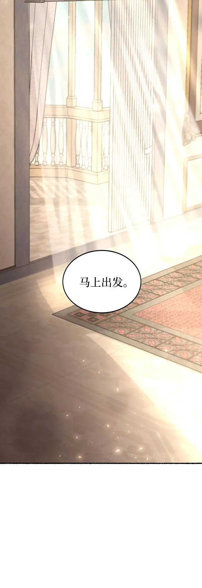 废皇子的神祕爱人 第218话 他唯一没有答应的事（2） 第27页