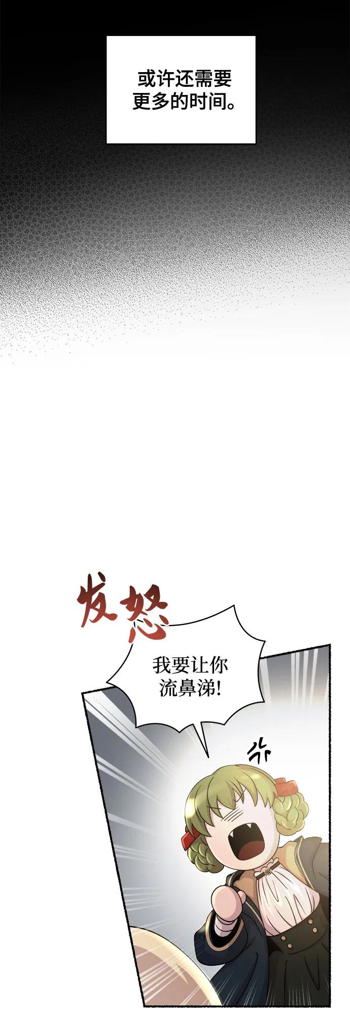 废皇子的神祕爱人 第218话 他唯一没有答应的事（2） 第15页