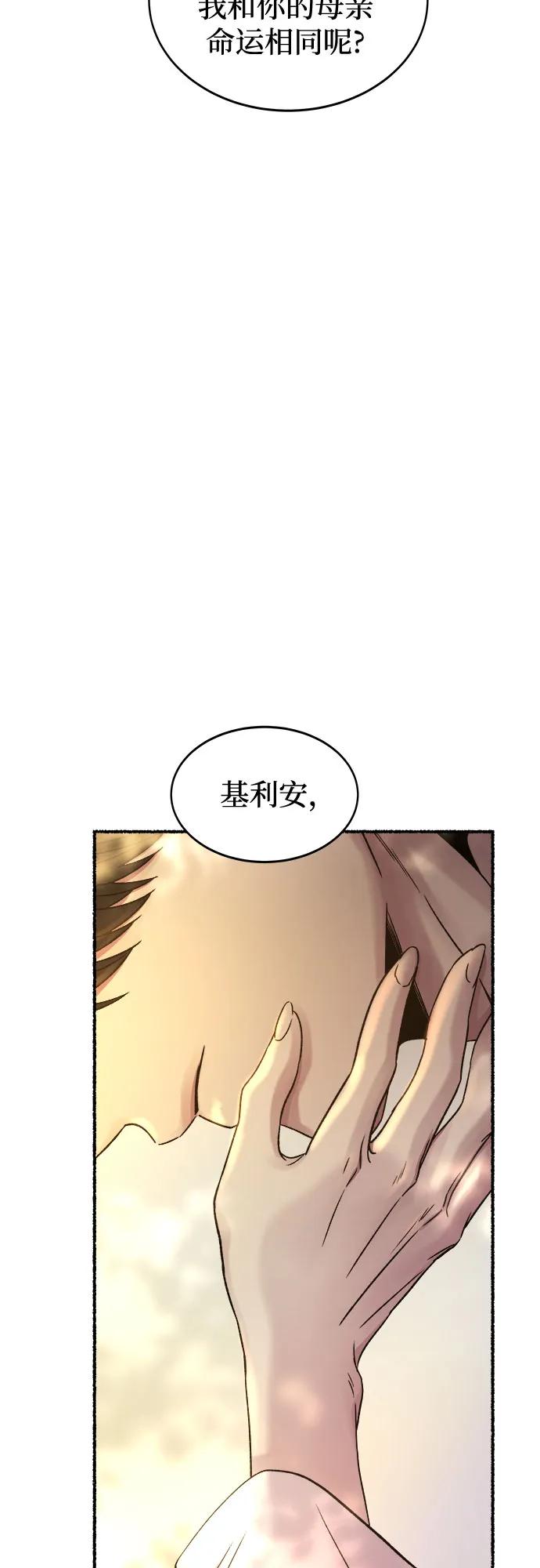 废皇子的神祕爱人 第219话 他唯一没有答应的事（3） 第63页