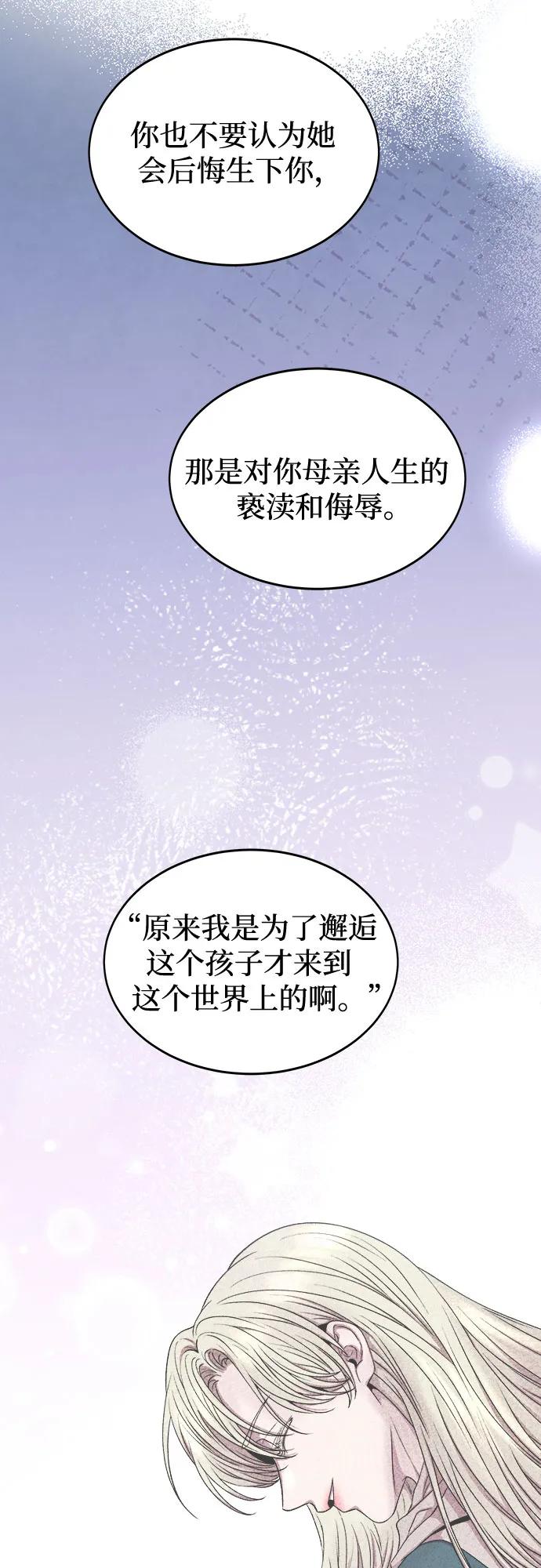 废皇子的神祕爱人 第219话 他唯一没有答应的事（3） 第55页