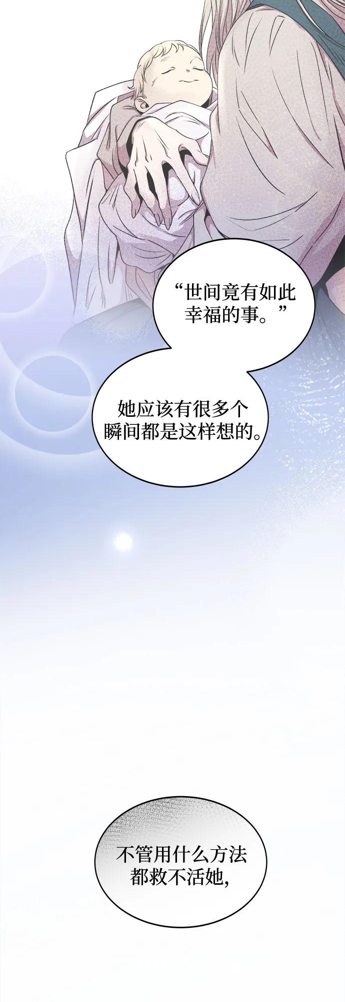废皇子的神祕爱人 第219话 他唯一没有答应的事（3） 第56页