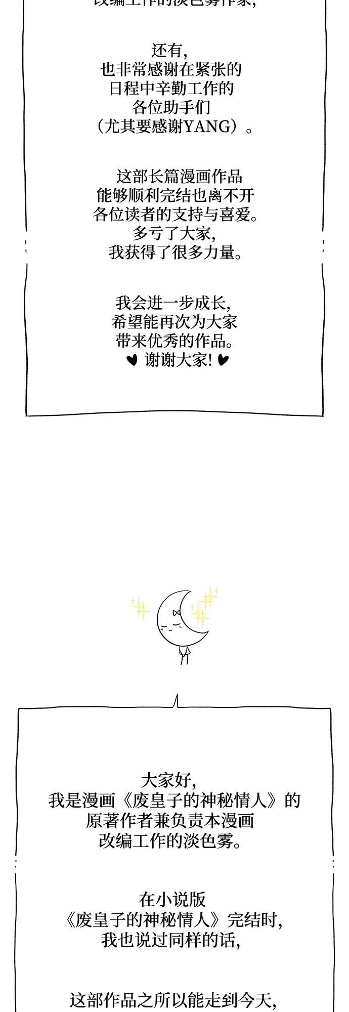废皇子的神祕爱人 【免费】后记 第4页