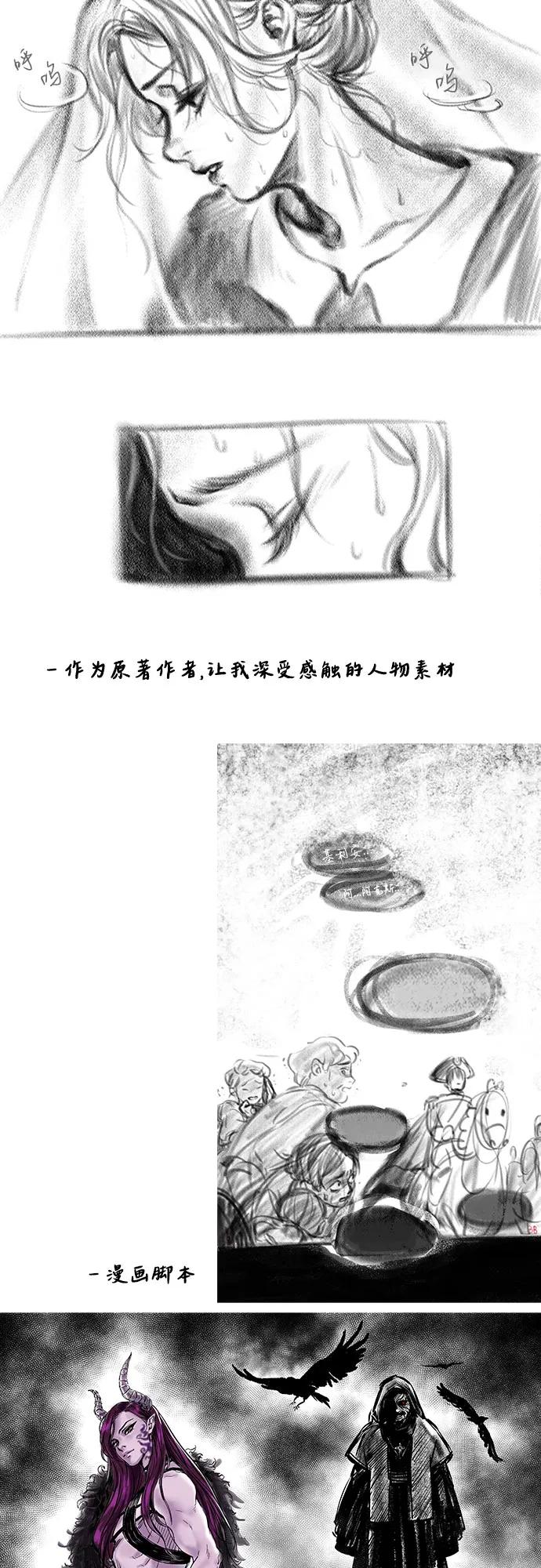 废皇子的神祕爱人 【免费】后记 第6页