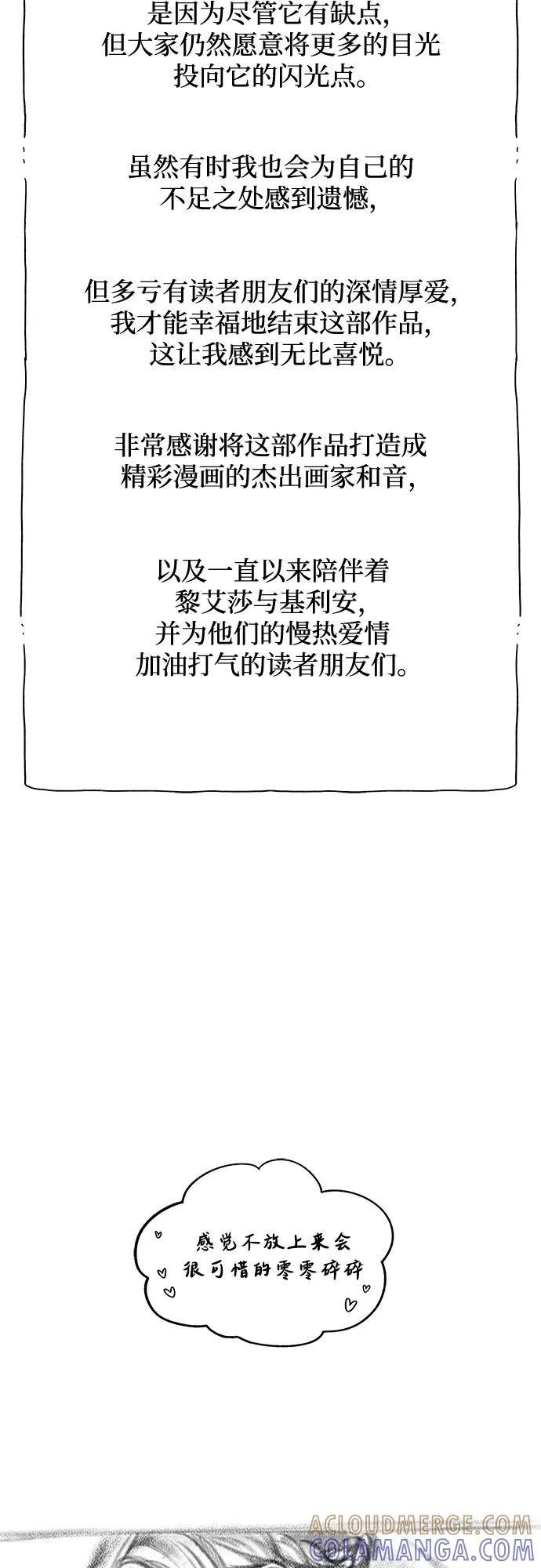 废皇子的神祕爱人 【免费】后记 第5页