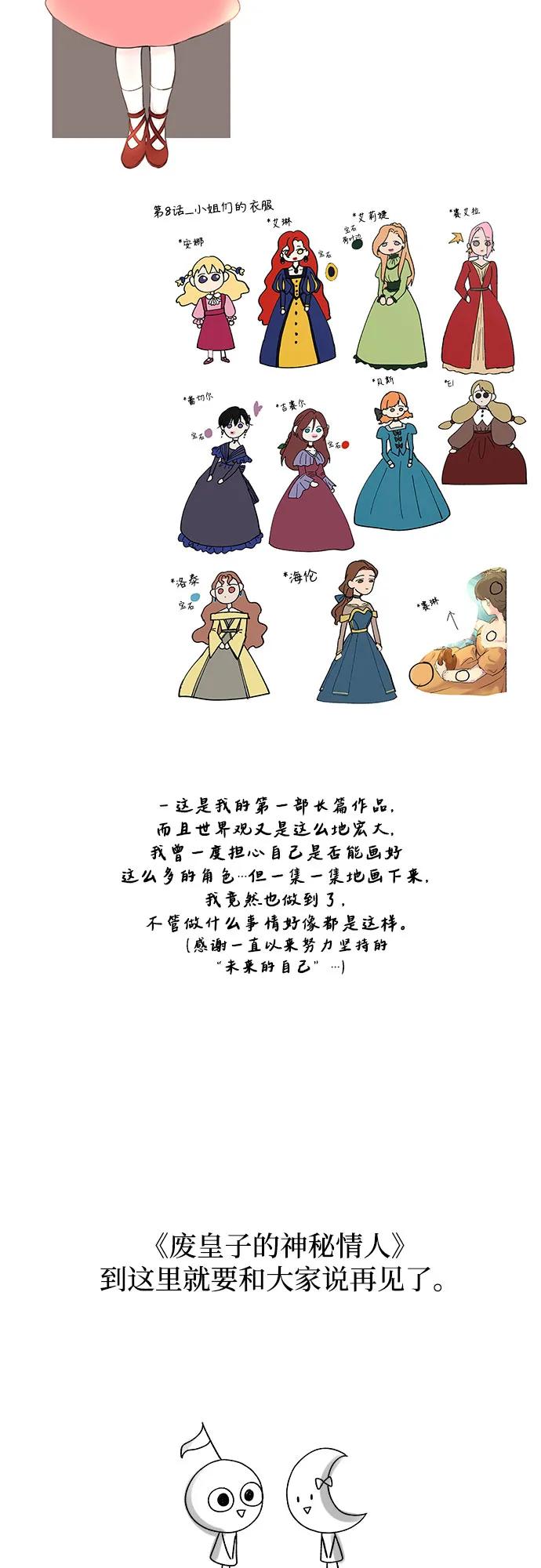 废皇子的神祕爱人 【免费】后记 第12页