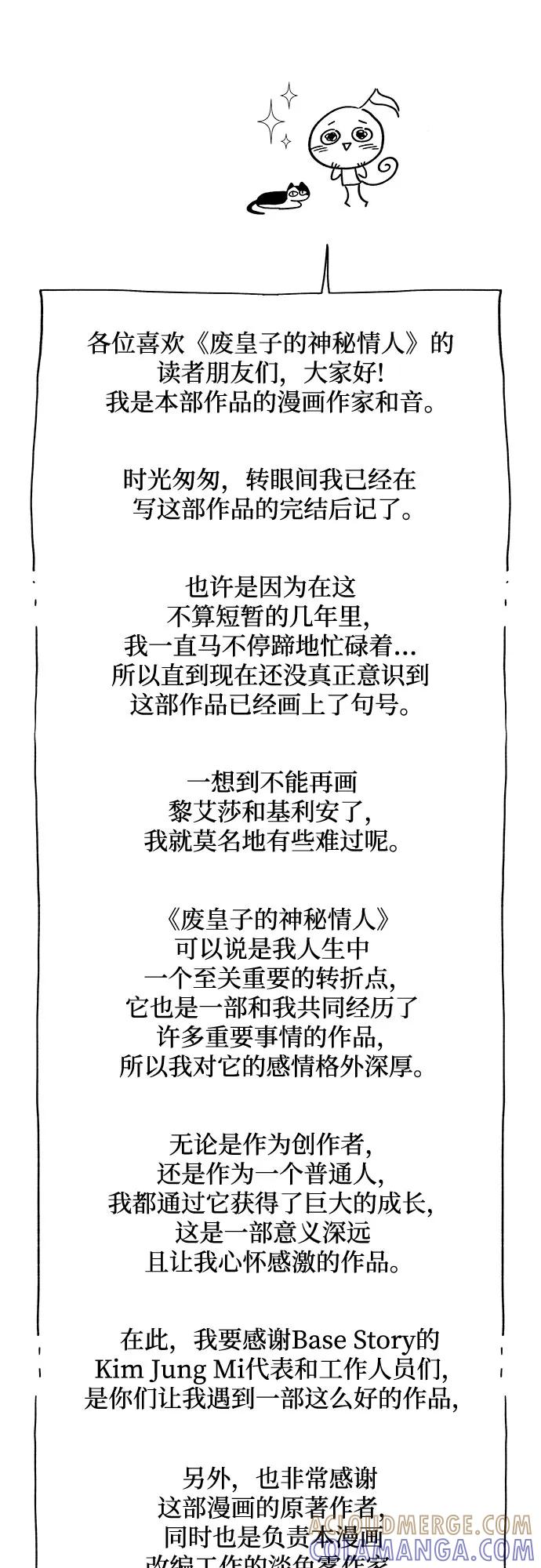 废皇子的神祕爱人 【免费】后记 第3页