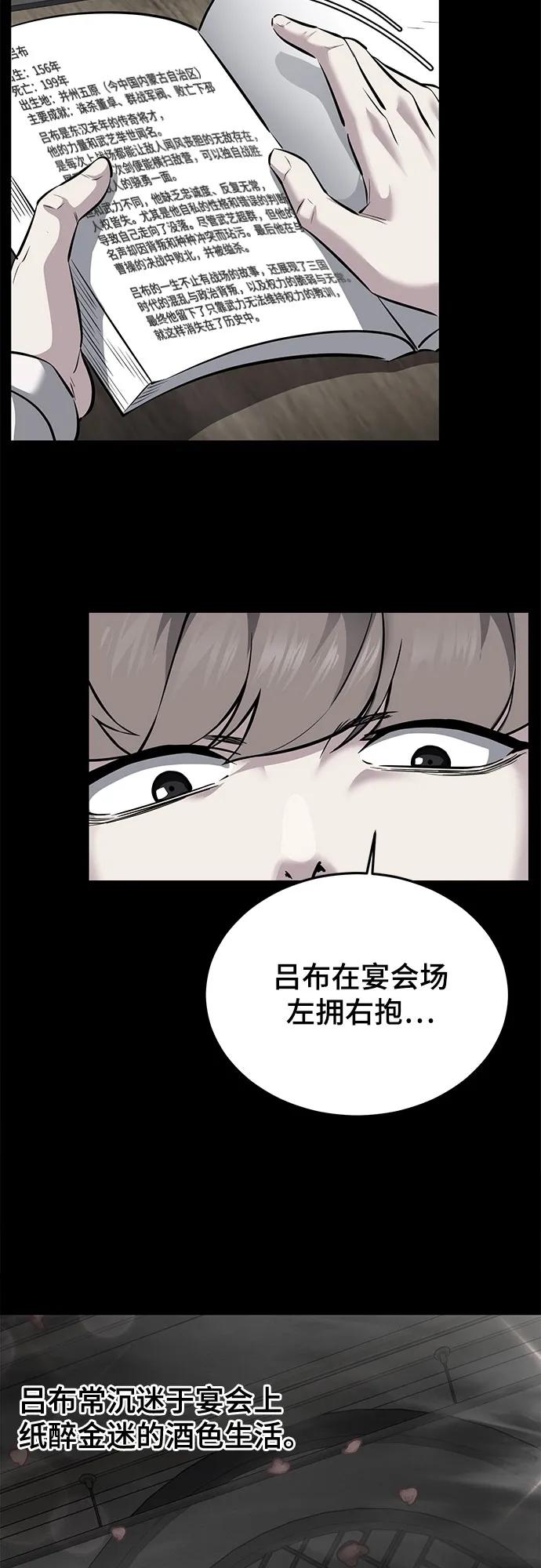 死神少年 - [第2部] 第105话 战神吕布 - 第50张图